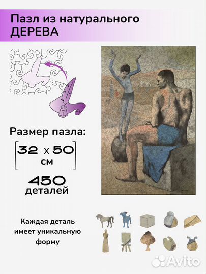 Деревянный пазл для взрослых/Девочка на шаре/игра