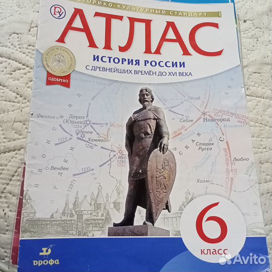 Атлас история России 6 класс