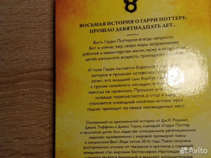 Гарри Поттер и проклятое дитя