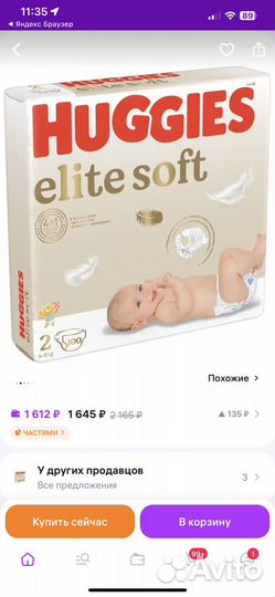 Подгузники