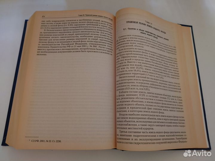 Земельное право Учебник - 2006 год