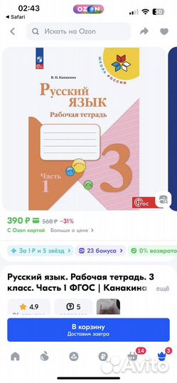 Русский язык. Рабочая тетрадь. 3 кл Ч 1 Канакина