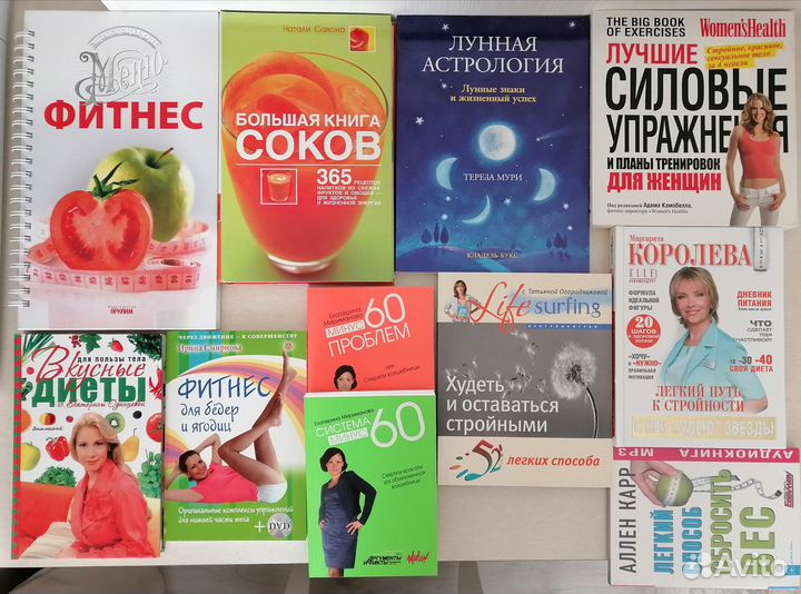 Книги: Диеты, Фитнес, Красота, Психология