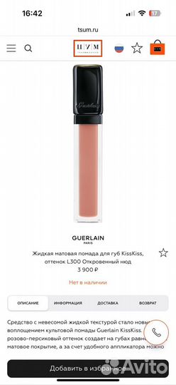 Блеск guerlain Kiss Kiss матовый оригинал