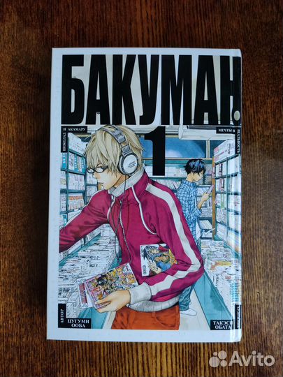 Бакуман. Том 1
