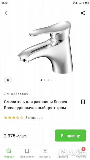 Смеситель