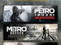 Metro Exodus Gold Edition + 2033/Last Light Steam