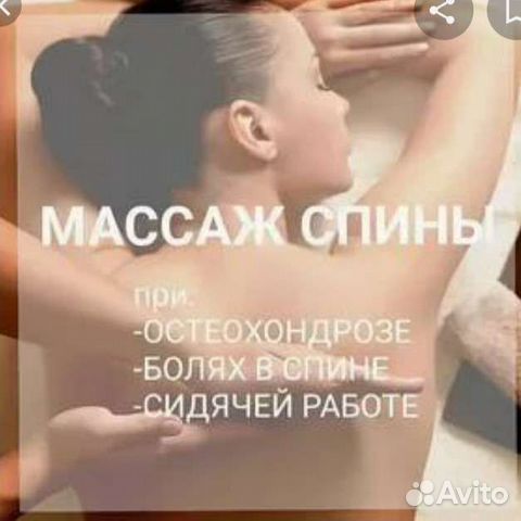 Массаж на дому