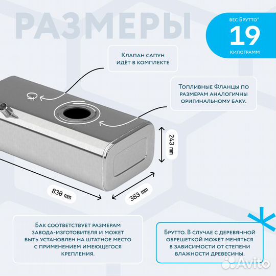 Бензобак 70л Соболь, Баргузин инжектор/дизель