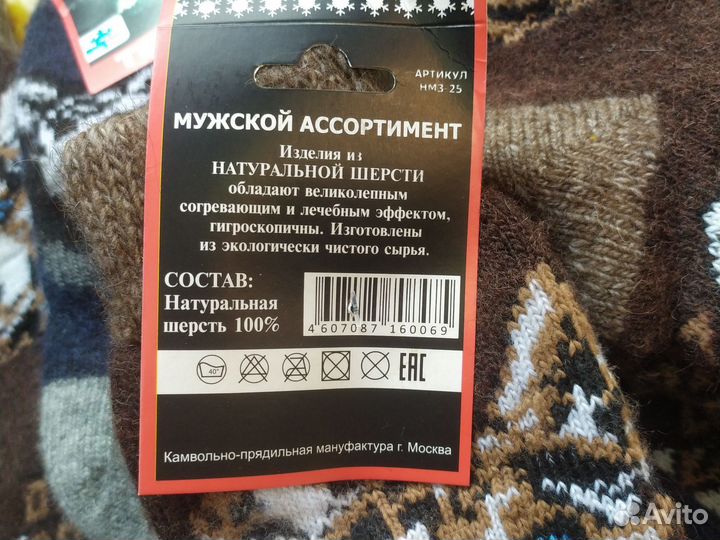 Носки шерстяные