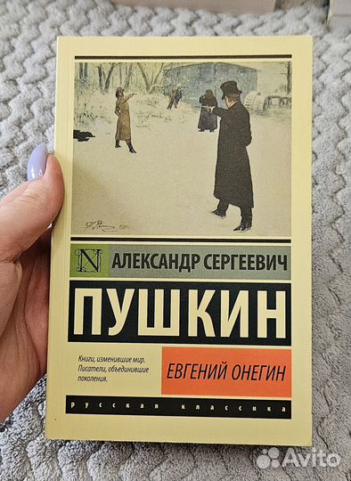 Александр Пушкин 