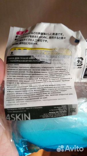 Пемза от натоптышей Япония