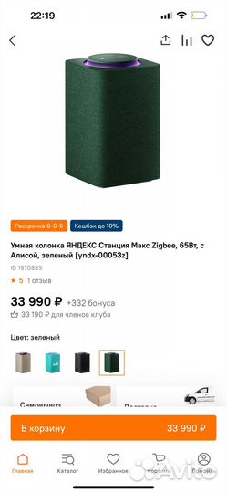 Алиса яндекс станция макс zigbee