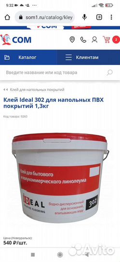 Клей для линолеума