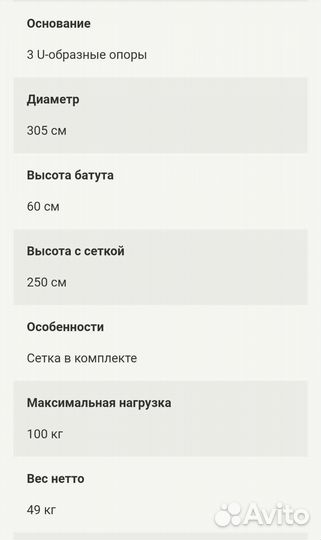 Новый Батут с защитной сеткой 305 см