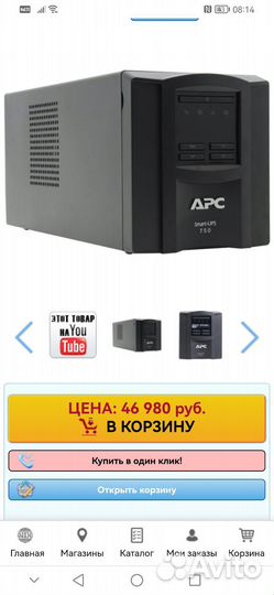 Источник бесперебойного питания APC 750 Smart-UPC