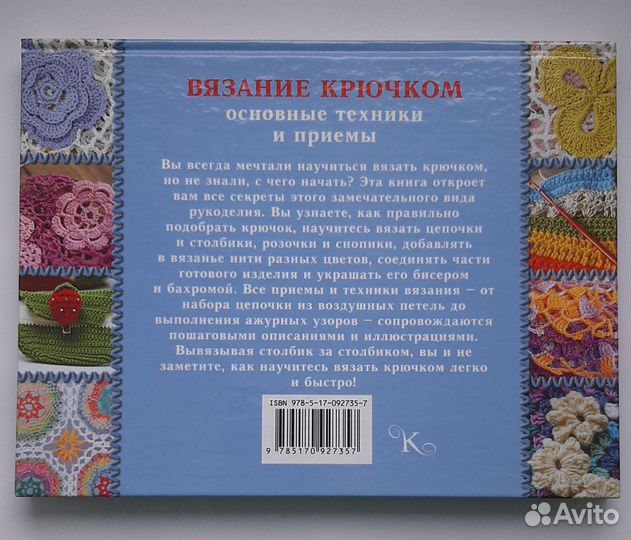 Книга вязание крючком