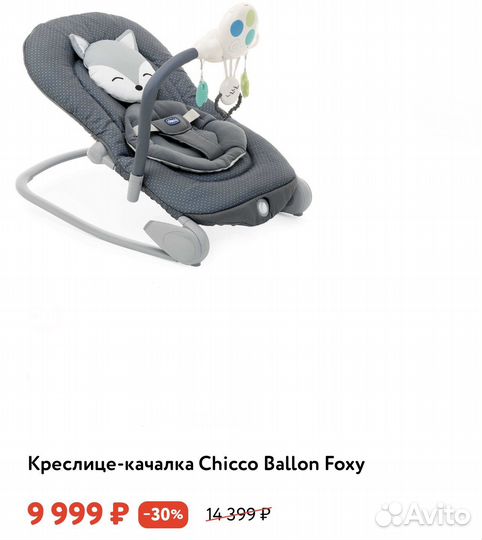 Шезлонг детский chicco 0+