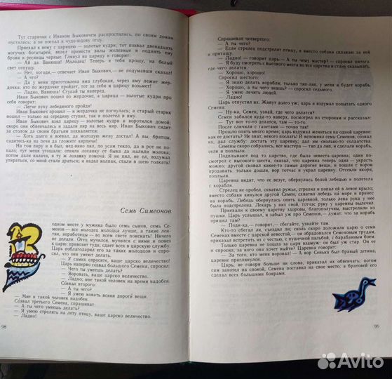 Сказки Афанасьева