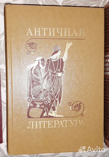 Учебники и хрестоматии по античной литературе