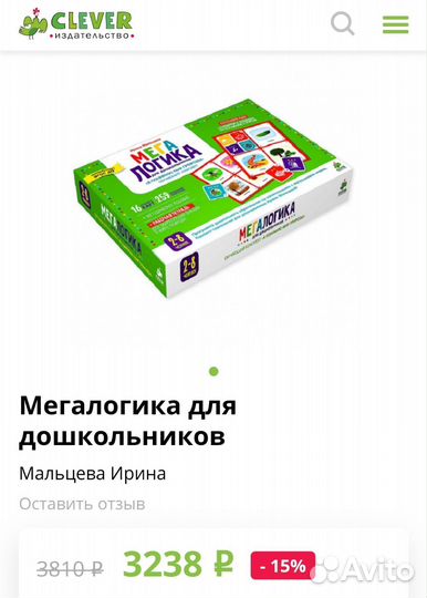 Настольная игра для дошкольников (Clever)