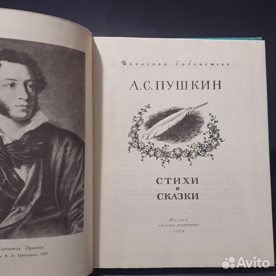 Книги детские СССР стихи и сказки Пушкина