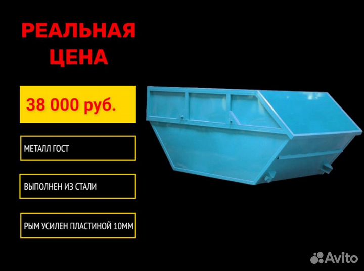 Бункер для мусора, контейнер 8 м3. Арт 8301