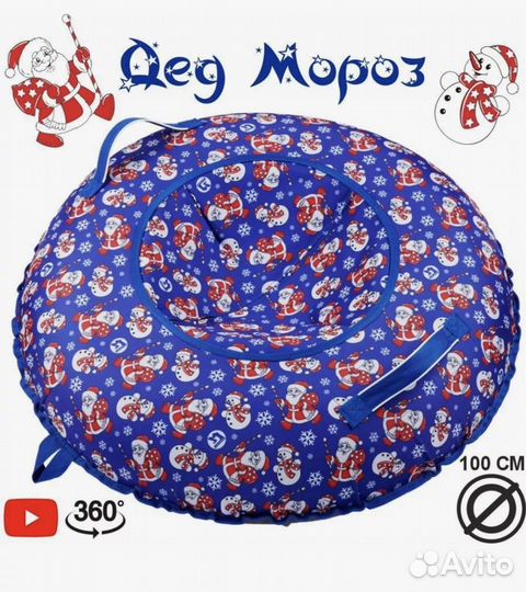 Тюбинг ватрушка 100 см