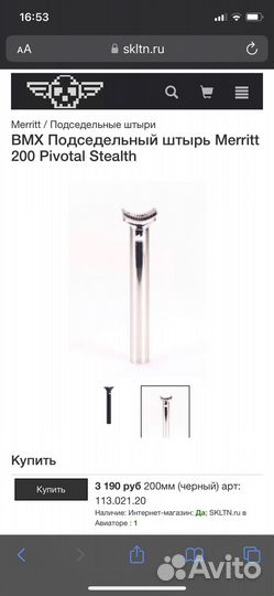 Подседельный штырь Merritt Pivotal 200