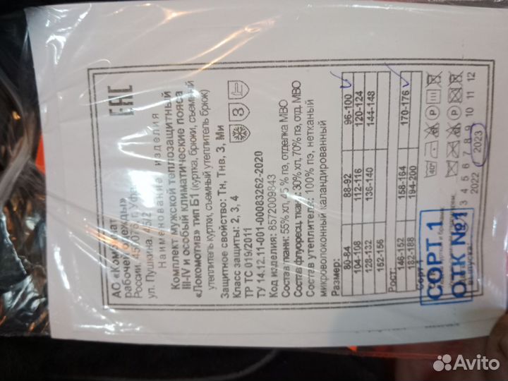 Рабочая спецодежда зимняя