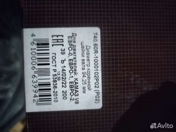 Коленвал камаз евро 2