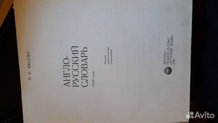 Английский словарь