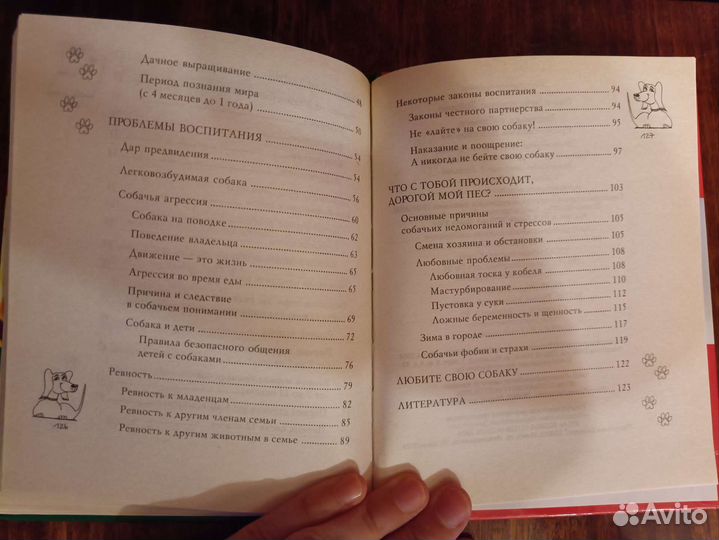 Перевод с собачьего, русско-собачий разговорник