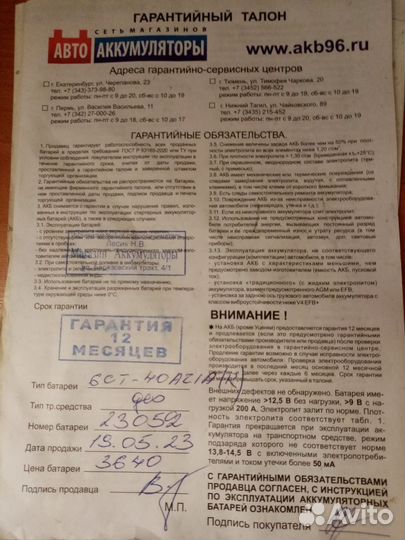 Аккумулятор кислотный, новый не пригодился