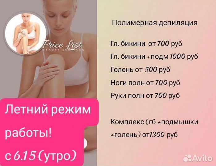 Депиляция без раздражения Шугаринг Полимерный воск