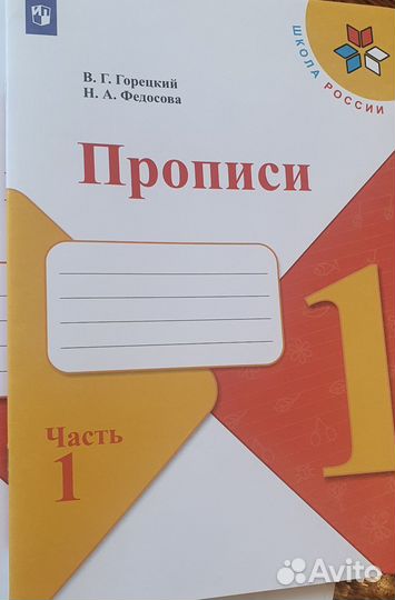 Новые прописи 4 части Горецкий В.Г., Федорова Н.А