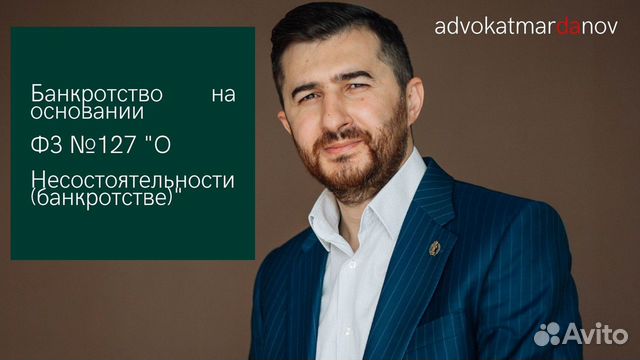 Банкротство физических лиц авито