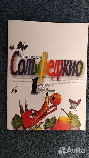 Сольфеджио пособия 1-2 класс