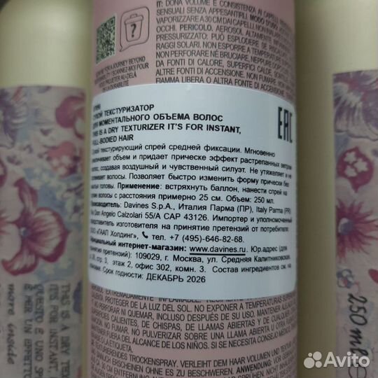 Davines текстуризатор