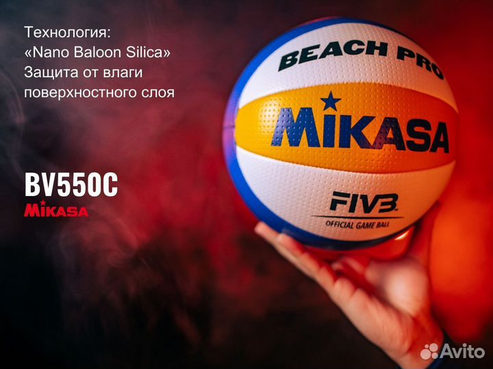 Волейбольный пляжный мяч BV550C Beach PRO