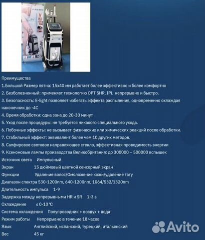 Аппарат для эпиляции (elos, комбайн DPL 755) объявление продам
