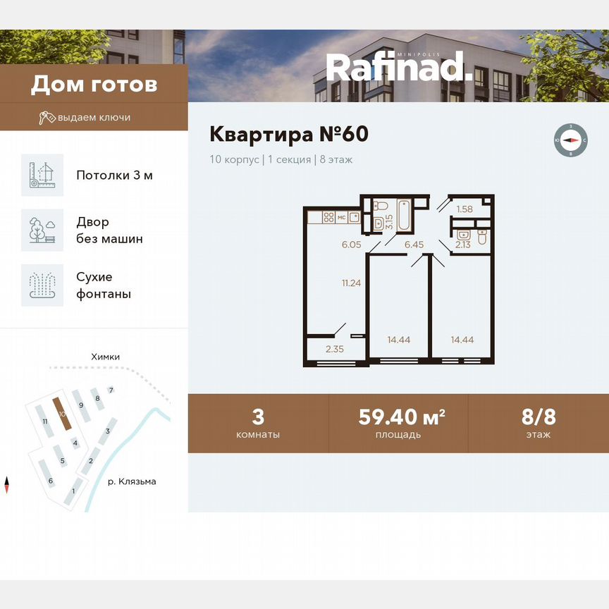 3-к. квартира, 59,4 м², 8/8 эт.