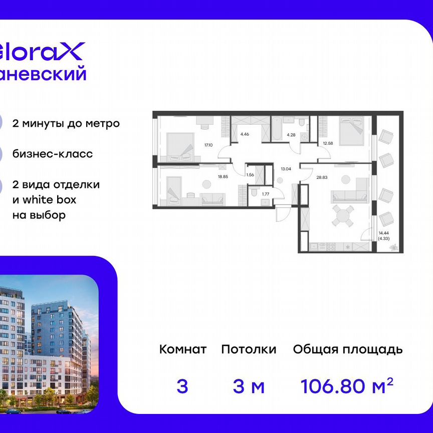 3-к. квартира, 107,8 м², 14/14 эт.