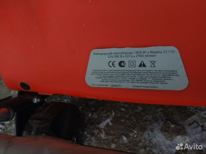 Электрический снегоуборщик 1800Bt