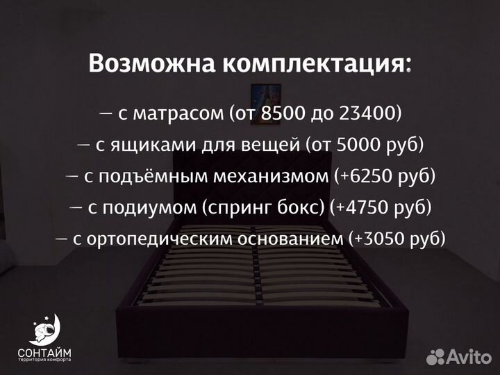 Кровать 90x200 сонтайм без матраса