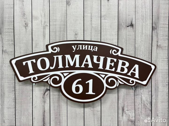 Уникальные таблички для дома и бизнеса