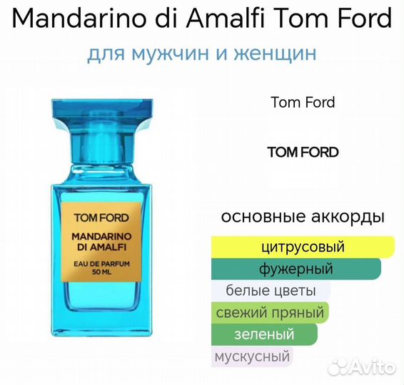 Tom Ford mandarino di amalfi