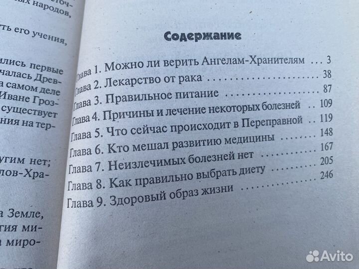 Откровение ангелов хранителей