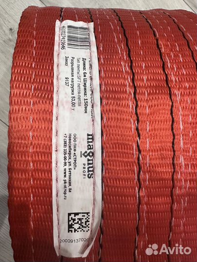 Ремень буксировочный