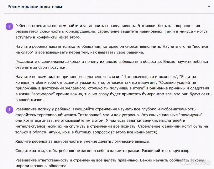 Детская матрица судьбы. Нумерология